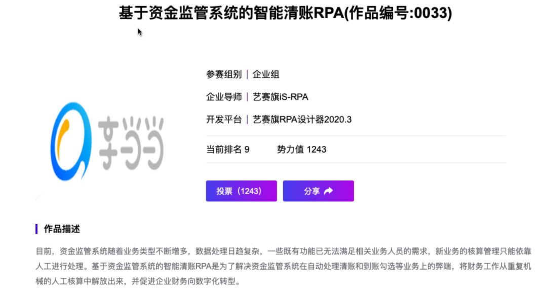 RPA開發大賽