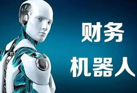 財務機器人,RPA